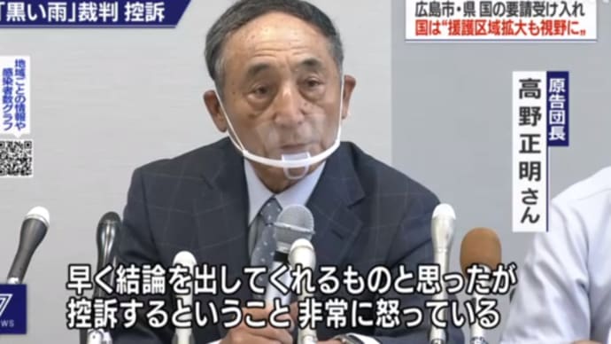 明日に向けて(1862)「黒い雨」訴訟における控訴に心の底からの怒りを表明します　今こそ私たちが頑張ろう！