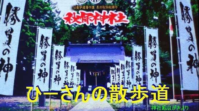 秋保神社/勝負の神