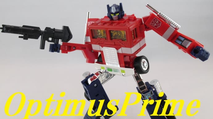 TFミッシングリンク C-01 コンボイをゆっくり紹介