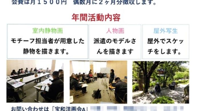 「宝和洋画会A」の「会員募集」ポスターを作りました