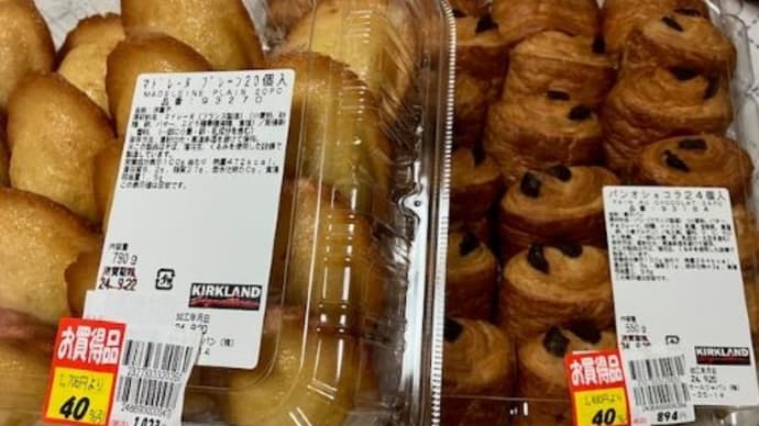 コストコの商品が割引?