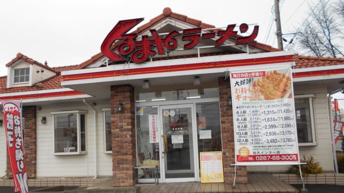 佐久市 くるまや 佐久インター店 豚もつキムチみそラーメン、サービスライス