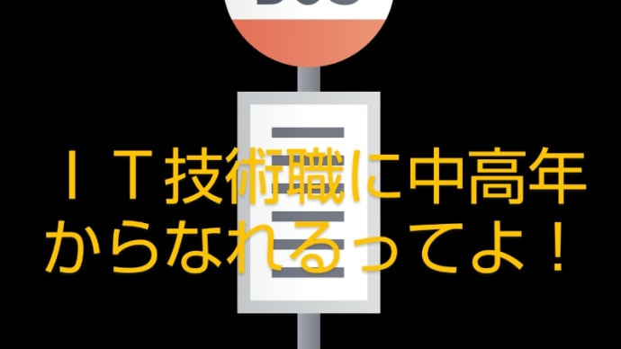 中高年の転職ブーム到来です。