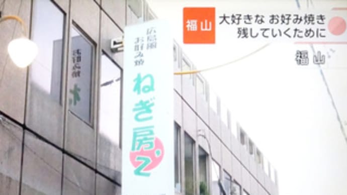広島県福山市伏見町3‐25・「お好み焼き 鉄板焼 えんまる 伏見町店」・令和7年2月上旬オープン予定