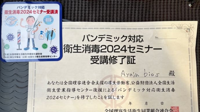 衛生講習