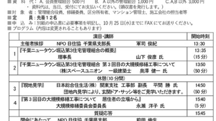 大規模修繕工事事例研究セミナー「通常工事+窓・玄関ドアの更新」