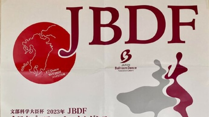 JBDF全日本選手権チケット販売にご協力を【福岡市社交ダンス教室・福岡市社交ダンススタジオ、薬院、柳橋、渡辺通・福岡のダンススクールライジングスター】