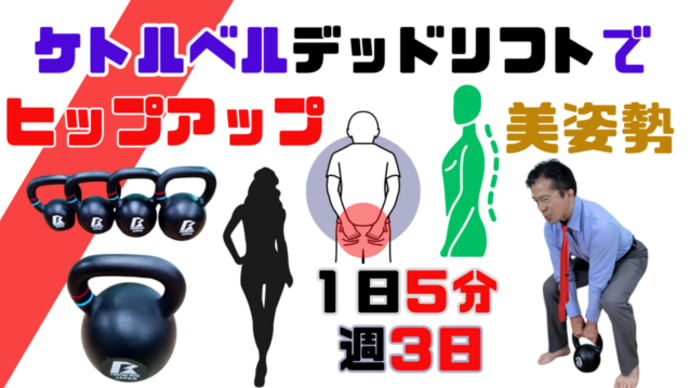 ズバリ!これらの実行で、最強の美しい姿勢、ヒップアップ、身体能力アップは、あなたのものになる!