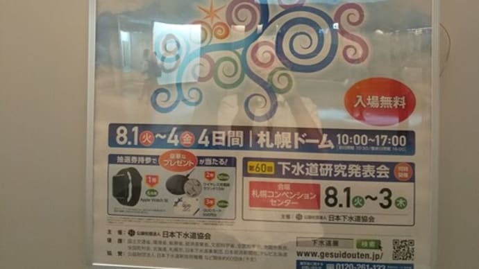 雪ミクデザインマンホール