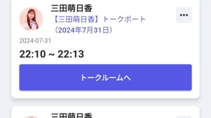 Talkportで三田萌日香さんのトークを予約してみた