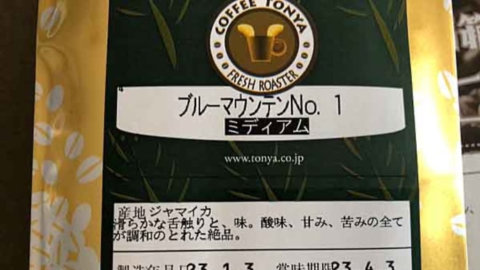 ブルーマウンテンNo1!