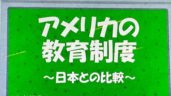 国際理解講座~アメリカ