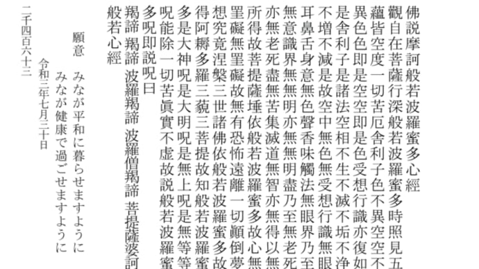 般若心経