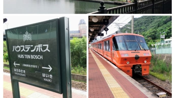 ふらり、我らのハウステンボスへ ①