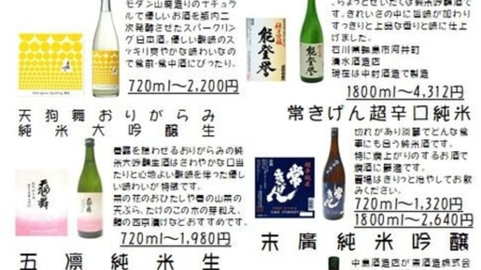 3月のがんばる街の酒屋通信