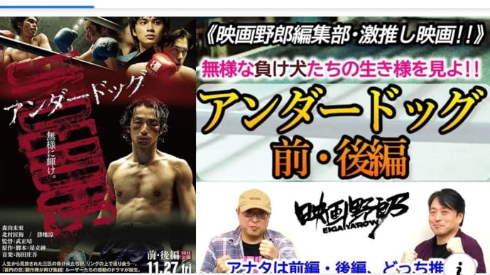 森山未來主演映画『アンダードッグ』