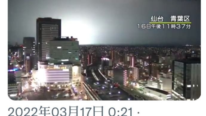 宮城福島地震【震度6強】人工地震!映像では【何かの光】関東だけ停電!ディープステートの【やけくその人工地震】か!岸田首相は地震の3分後に官邸入り!地震の震源地と違う関東限定の停電はなぜ!