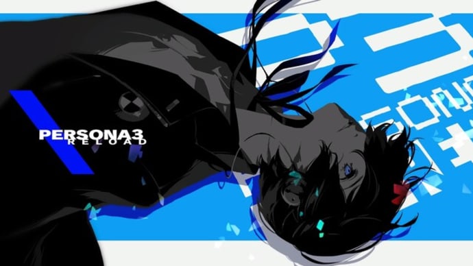 ペルソナ3 リロード:20日目
