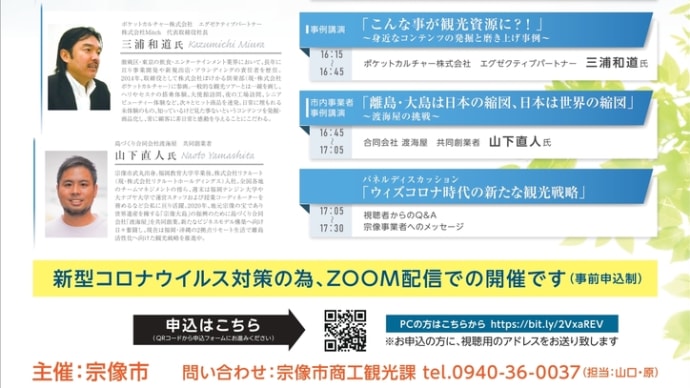 体験型観光で地域を元気に!宗像ビジネス交流会 むなBIZ