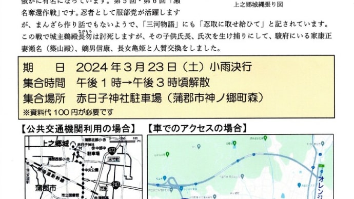 上ノ郷城見学会の案内