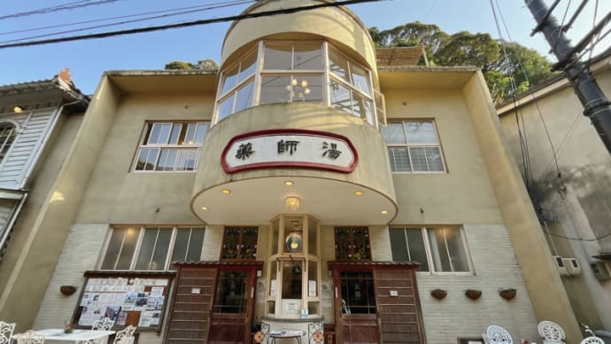 温泉津温泉 薬師湯@島根県大田市温泉津町温泉津【2024春 山陰の旅#7】