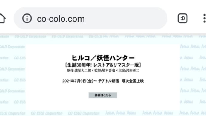CO-CóLO Corporation 更新!〜ヒルコ/妖怪ハンター