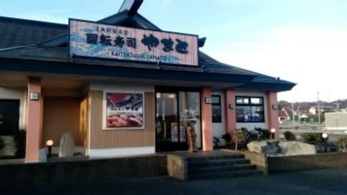 回転寿司やまと