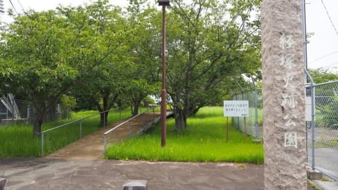 横島城跡・横島の経塚記念碑・高道城跡