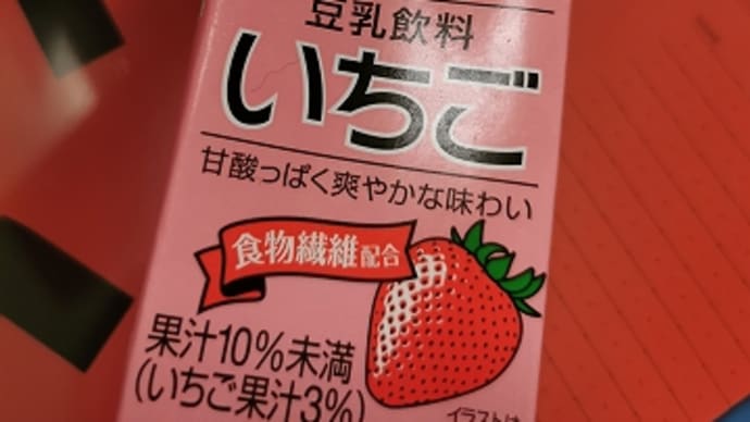 １日１本の豆乳