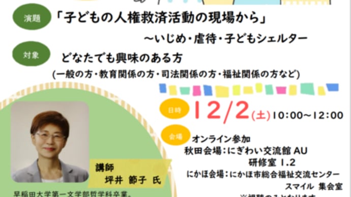 子どもの人権を考えるセミナー 講演会ご案内