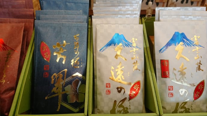 新茶発売 百年の極「芳翠」