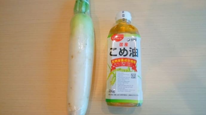 大根で？！？
