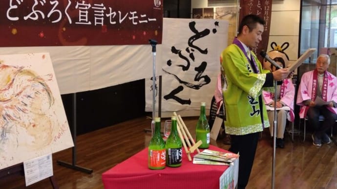 ★「どぶろく宣言」の中能登町 全国大会誘致とユネスコ無形文化遺産で盛り上がる