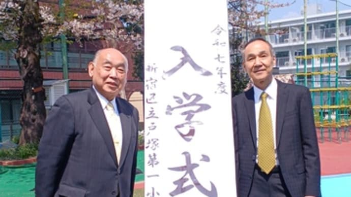 4月7日 戸塚第一小学校入学式