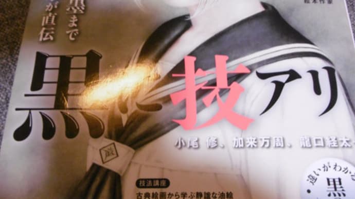 【美術の窓・2021・8月号記事】・・・載ってますよ~
