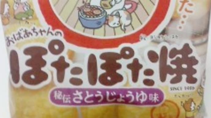 亀田製菓 おばあちゃんのぽたぽた焼 秘伝さとうじょうゆ味