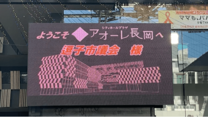 新潟県長岡市行政視察