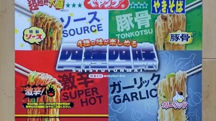 DAY1570:4種のペヤング