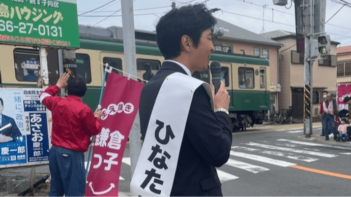ひなた慎吾候補の応援へ