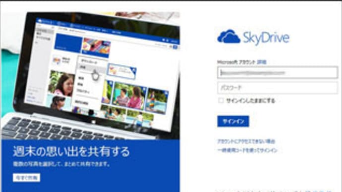 クラウド(SkyDrive：スカイドライブ) 