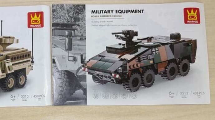 レゴもどき紹介 M1128ストライカーMGS &番外編(ボクサー装輪装甲車)