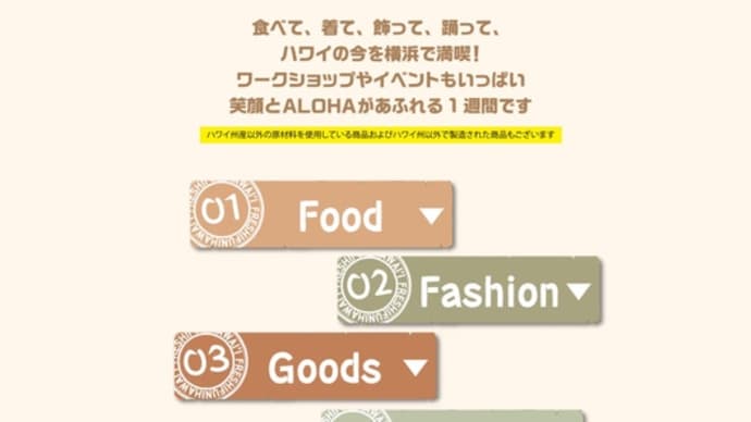 5/1 から 横浜高島屋でハワイアンイベント