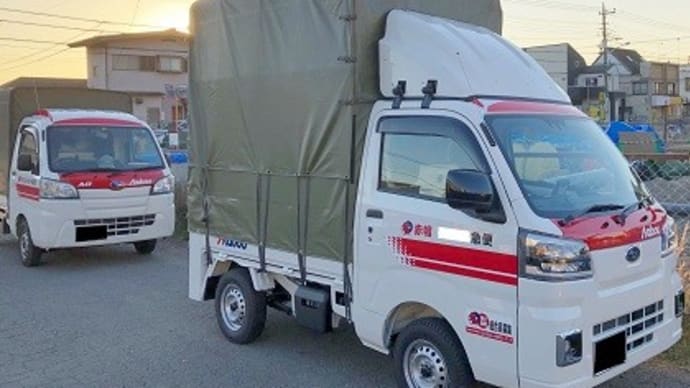 「ア」さんの新赤帽車