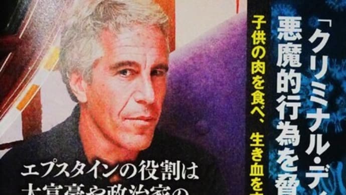 2023.5.3エプスタインCIA工作員説【及川幸久】