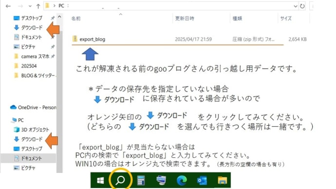 ブログの引っ越し作業 解凍方法 20250508