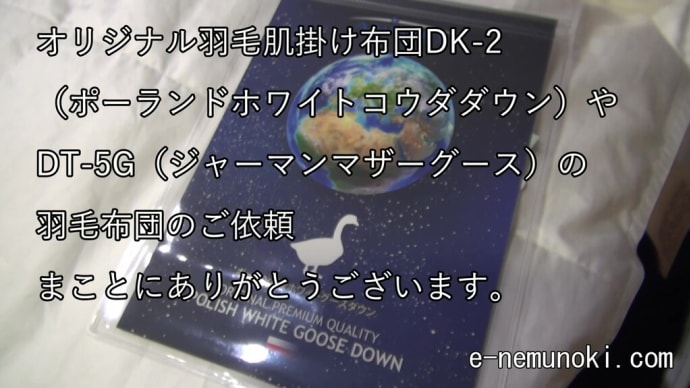 オリジナル羽毛布団のご依頼まことにありがとうございます。