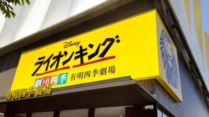 ライオンキング