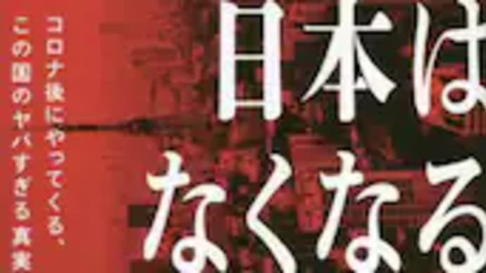 2025年日本はなくなる