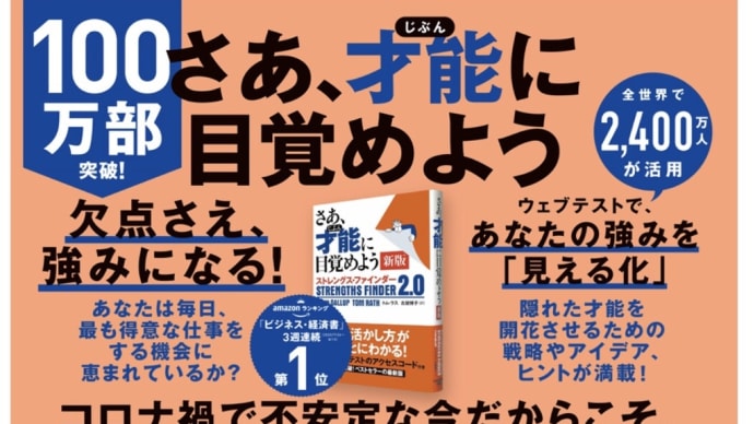 やりがいや生きがい…強みと面白いことを深めよう!