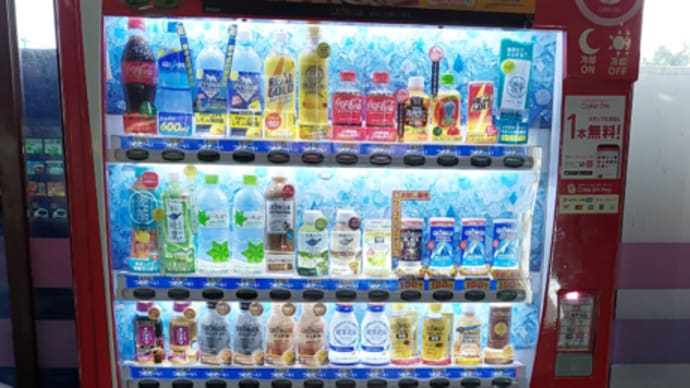 最近の自販機はすごい！